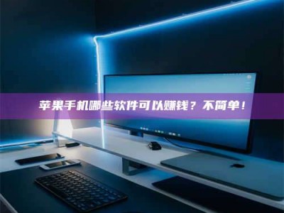 垦利《小心！这个兼职陷阱差点害了我的健康》