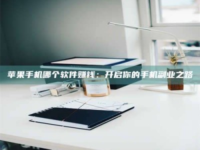 垦利《呋塞米片试药之谜，敢做小白鼠是赚是亏？》