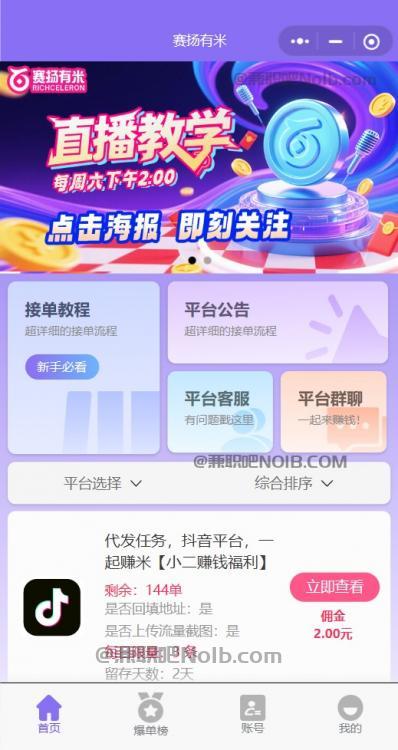 垦利【赛扬有米】宝妈学生居家线上视频代发兼职平台，0撸赚米项目 第2张